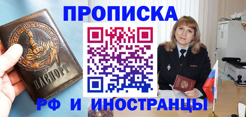 прописка в Арамили